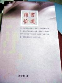 讀書拾遺