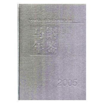 馬鋼年鑒.2005