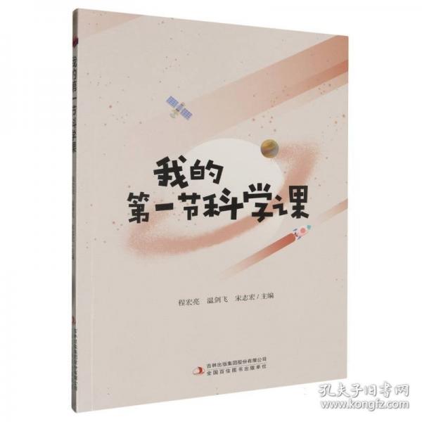 我的節(jié)科學(xué)課 教學(xué)方法及理論