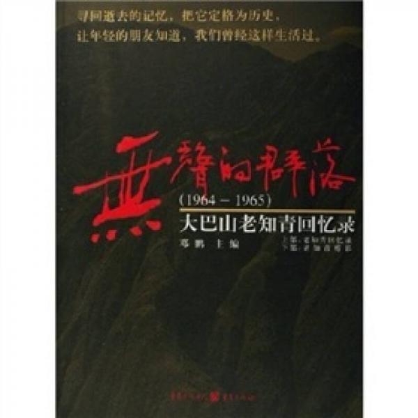 無聲的群落