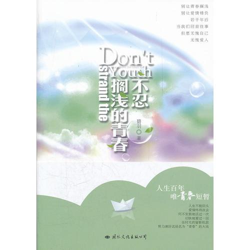 不忍擱淺的青春