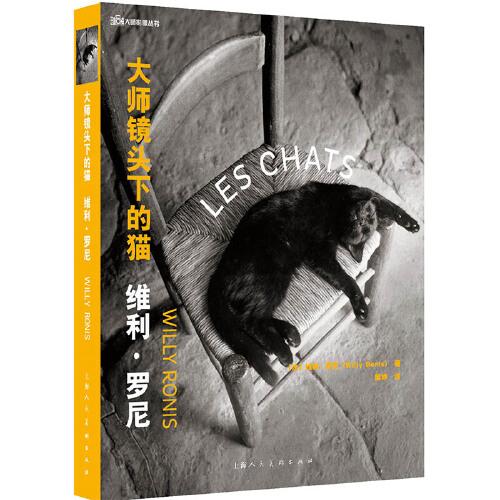 大师镜头下的猫——维利·罗尼