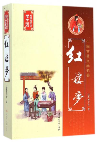 紅樓夢(mèng)