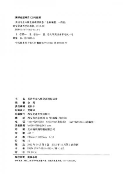 新东方：英语专业八级全真模拟试卷