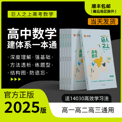 巨人之上一高考数学