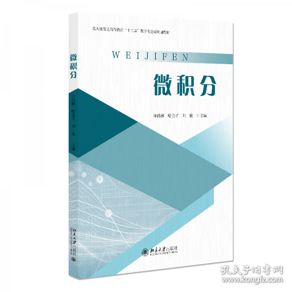 微积分