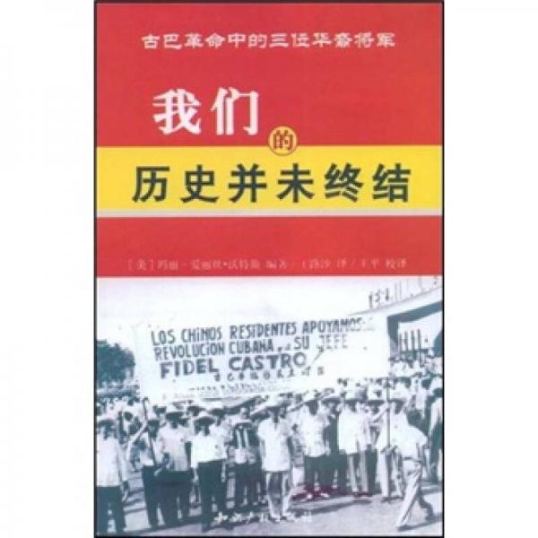 我們的歷史并未終結(jié)