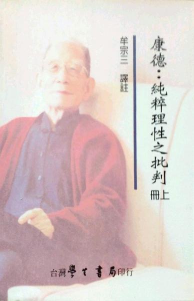 康德：純粹理性之批判上冊(cè)
