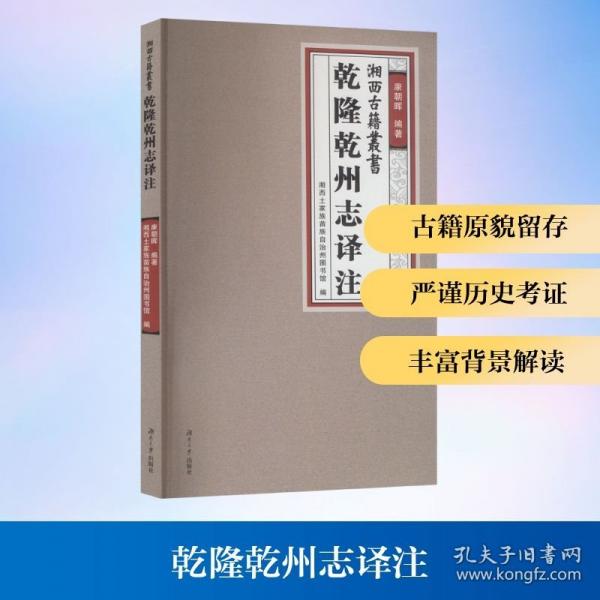 乾陵乾州志译注