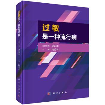 過敏是一種流行病