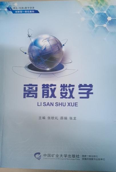 離散數(shù)學