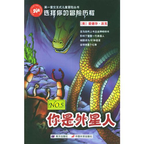選擇你的昌險歷程：你是外星人