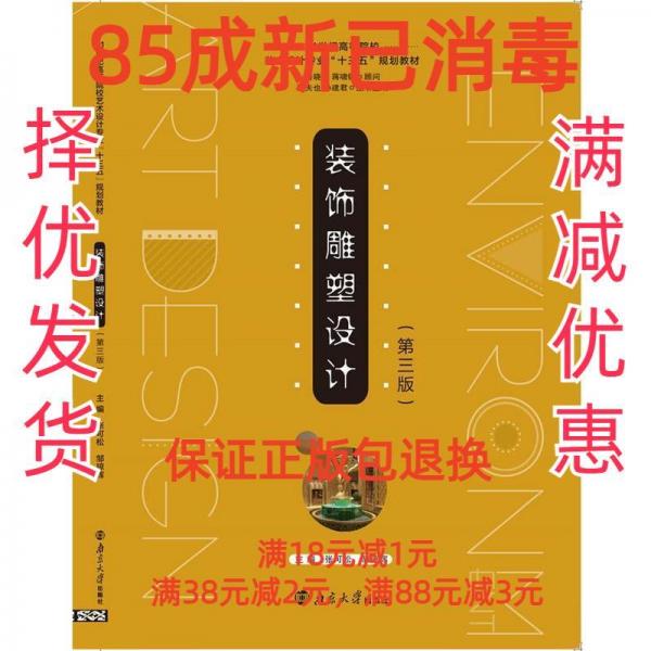 裝飾雕塑設(shè)計