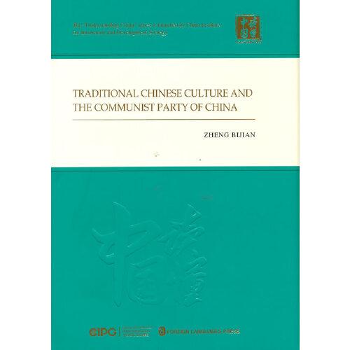 中华文明与中国共产党（英）