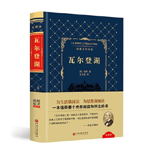 瓦爾登湖