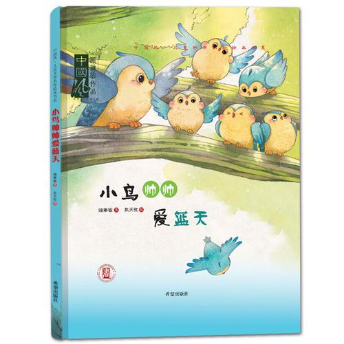 小鳥帥帥愛藍(lán)天