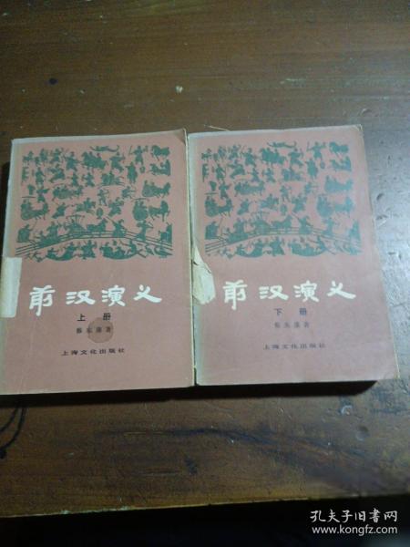 前汉演义