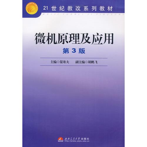 微機原理及應(yīng)用