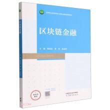 區(qū)塊鏈金融