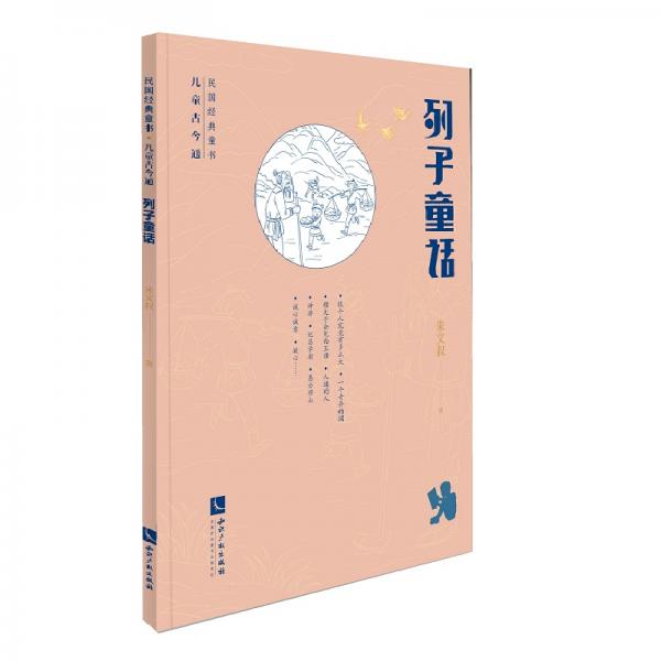 列子童話