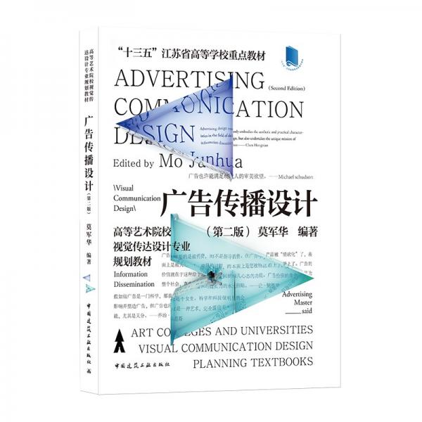 《广告传播设计》（第二版）AdvertisingCommunicationDesign(S