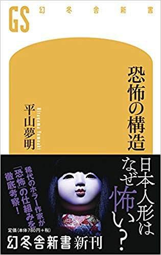恐怖の構(gòu)造