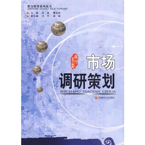 市場(chǎng)調(diào)研策劃