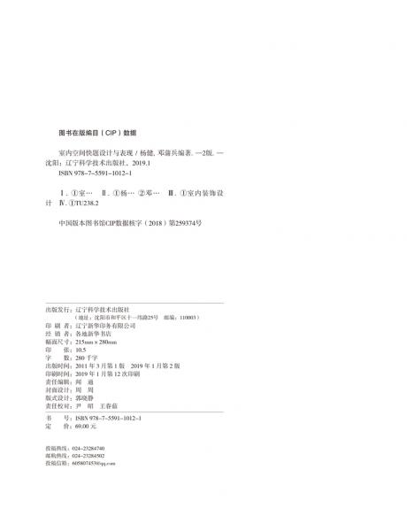 室内空间快题设计与表现