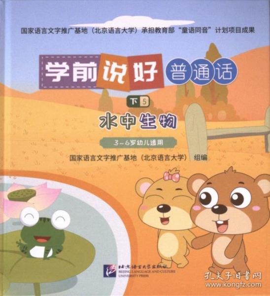 學(xué)前說好普通話