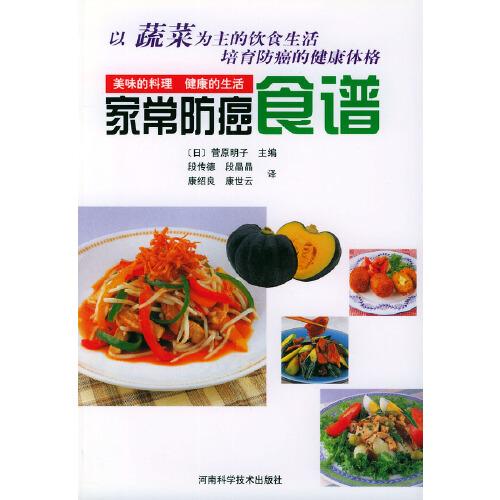 家常防癌食譜
