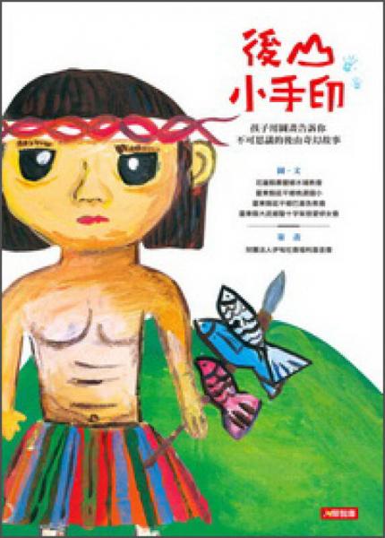 后山小手印