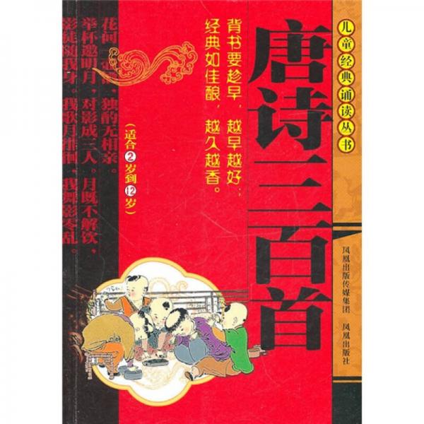 唐詩三百首