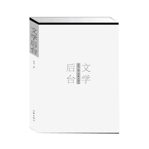 文學(xué)后臺(tái)