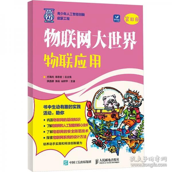 物聯(lián)網(wǎng)大世界：物聯(lián)應(yīng)用