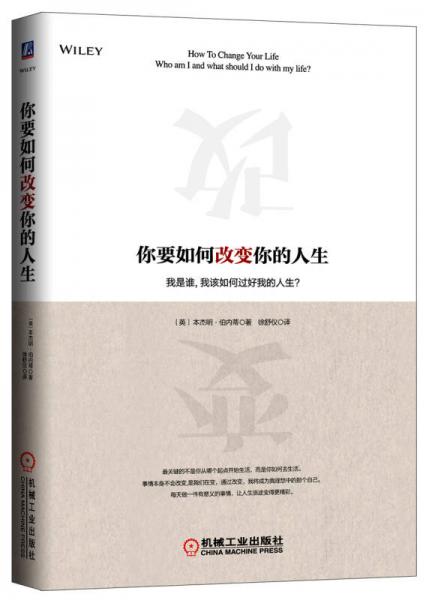 你要如何改變你的人生