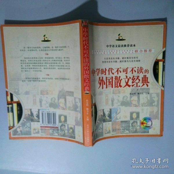 中学时代不可不读的外国散文经典