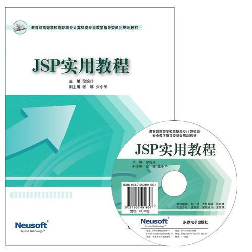 JSP實用教程