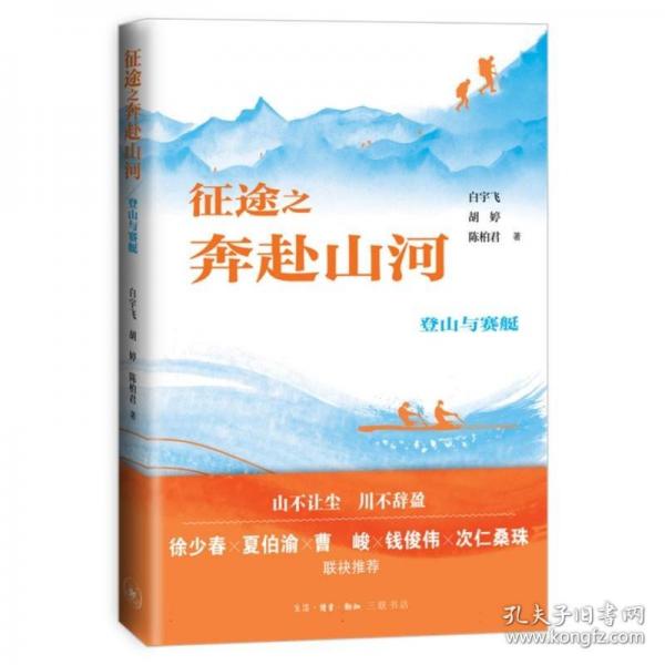 征途之奔赴山河：登山與賽艇