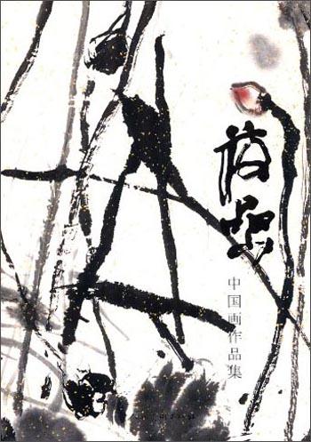 蒋嵒中国画作品集