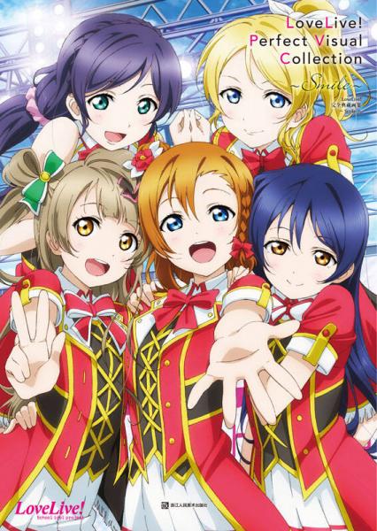 LoveLive！完全典藏画集Smile