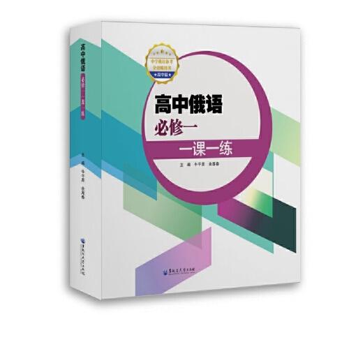 初中俄語九年級一課一練