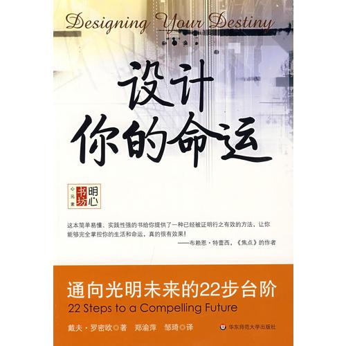 設(shè)計(jì)你的命運(yùn)