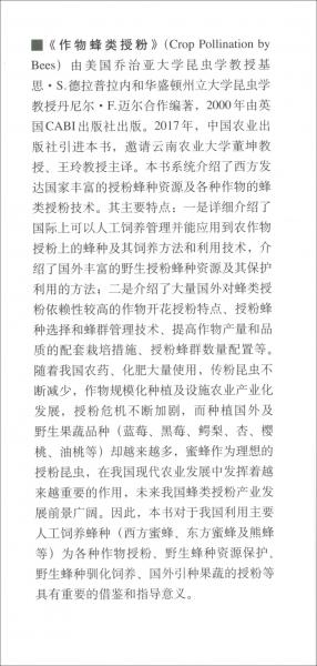 作物蜂類授粉