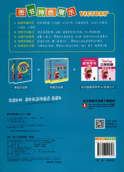 360°幼小立体衔接：拼音（1）