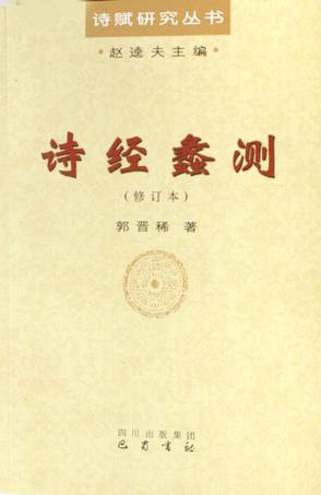 詩經(jīng)蠡測