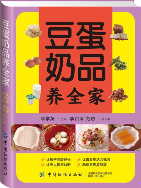 豆蛋奶品養(yǎng)全家