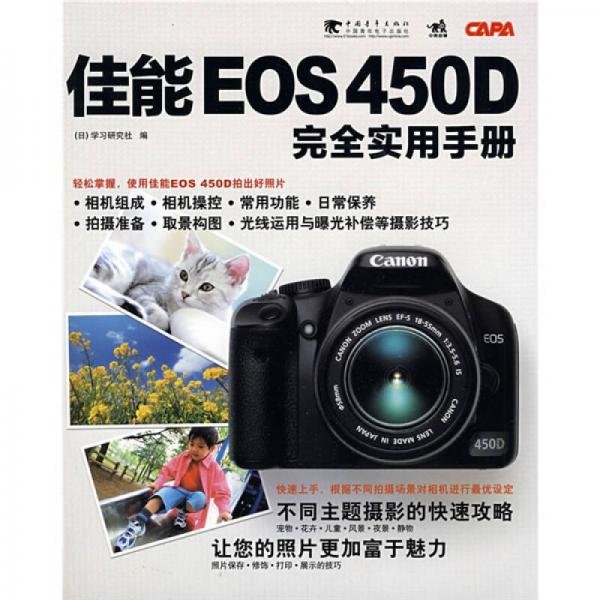 佳能EOS 450D完全实用手册