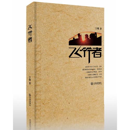 飛行者