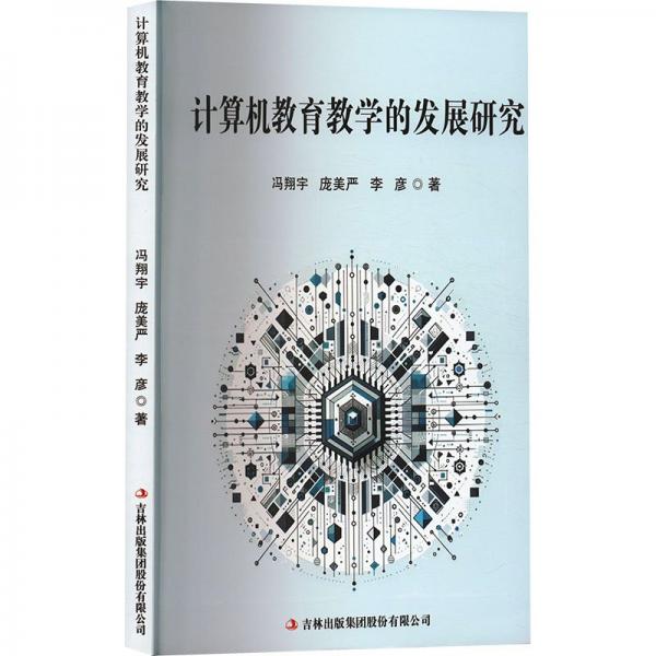 計算機教育教學的發(fā)展研究