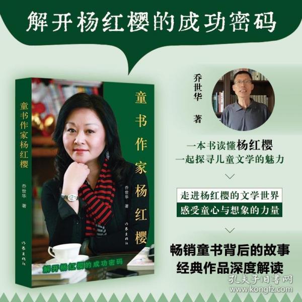 童書作家楊紅櫻